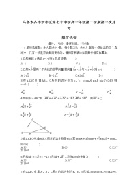 新疆乌鲁木齐市第七十中学2022-2023学年高一下学期第一次月考数学试卷