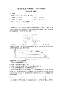 四川省乐山市沫若中学2022-2023学年高二下学期4月月考数学（理）试题