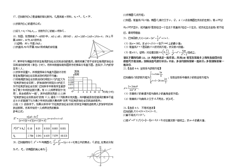 2023届江西省泰和中学一模理数试题（含答案）第2页