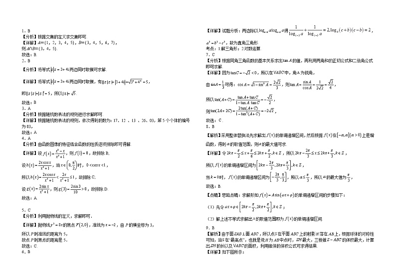 2023届江西省泰和中学一模文数试题（含答案）第3页