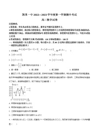贵州省凯里市第一中学2022-2023学年高二上学期期中考试数学试卷