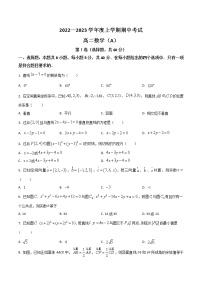 辽宁省鞍山市普通高中2022-2023学年高二上学期期中测试数学（A）试卷（答案不全）