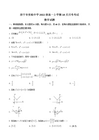 济宁市实验中学2022-2023学年高一上学期10月月考数学试卷
