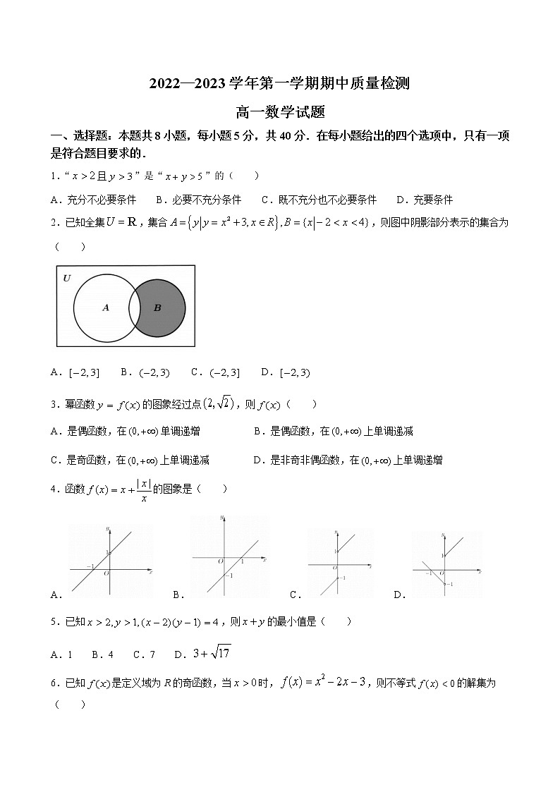 山东省济宁市兖州区2022-2023学年高一上学期期中考试数学试卷01