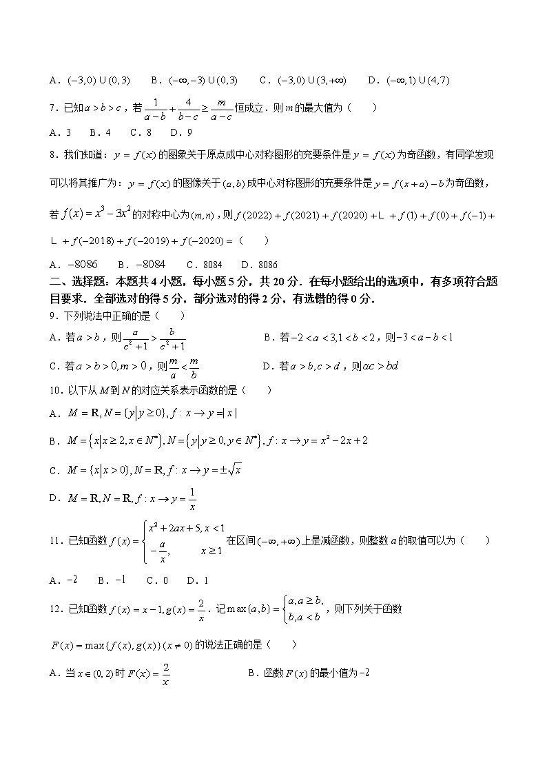 山东省济宁市兖州区2022-2023学年高一上学期期中考试数学试卷02