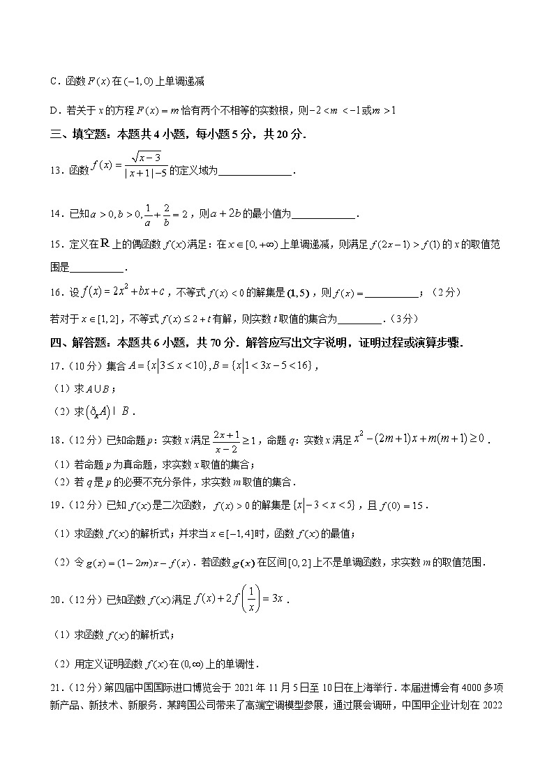 山东省济宁市兖州区2022-2023学年高一上学期期中考试数学试卷03