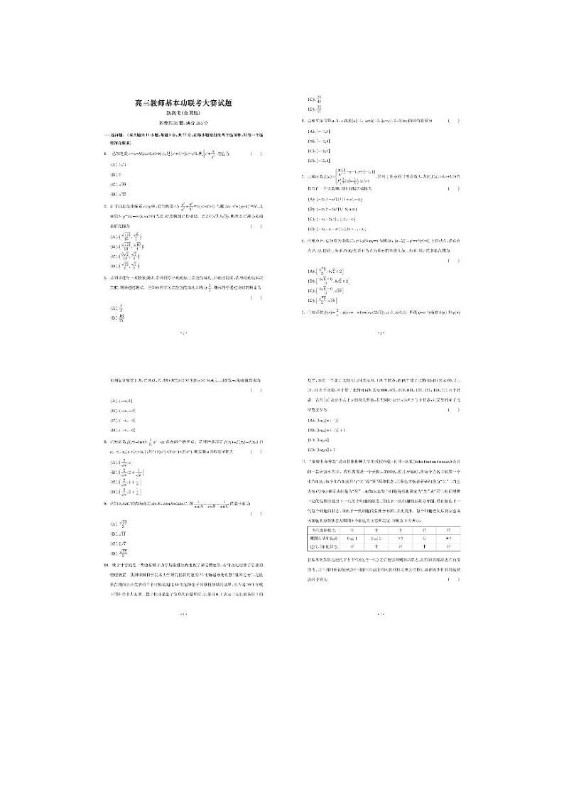 江苏新高考教师基本功大赛数学试卷第1页