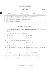 2023北京海淀区高二期末考试数学试卷及参考答案