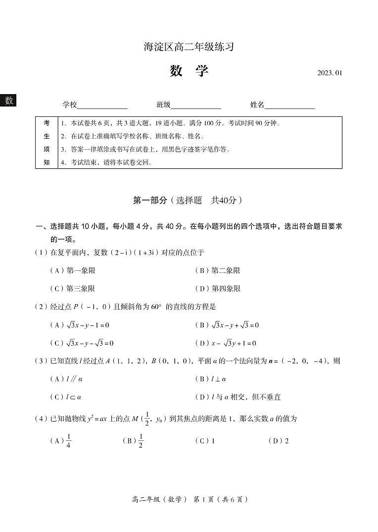 2023北京海淀区高二期末考试数学试卷及参考答案01