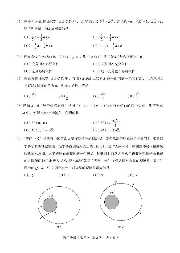 2023北京海淀区高二期末考试数学试卷及参考答案02