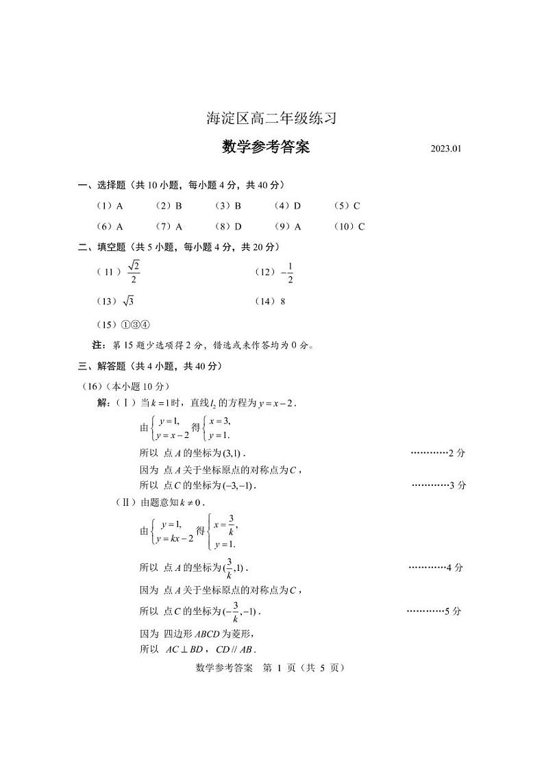 2023北京海淀区高二期末考试数学试卷及参考答案01