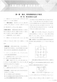 2023新高考版一遍过B真题分册高考数学合订本及参考答案