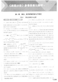 2023新高考版一遍过A新题分册高考数学合订本及参考答案