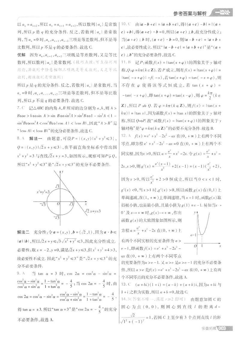 2023新高考版一遍过A新题分册高考数学合订本及参考答案03