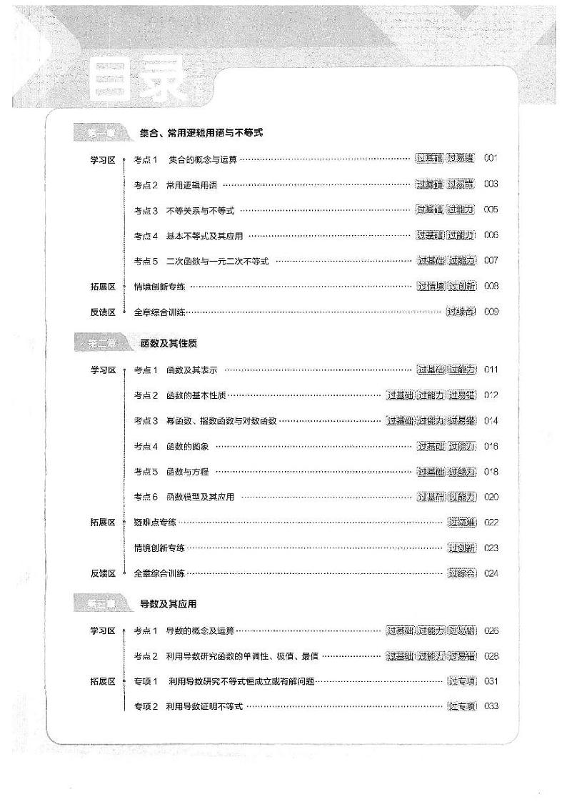2023新高考版一遍过A新题分册高考数学合订本及参考答案03