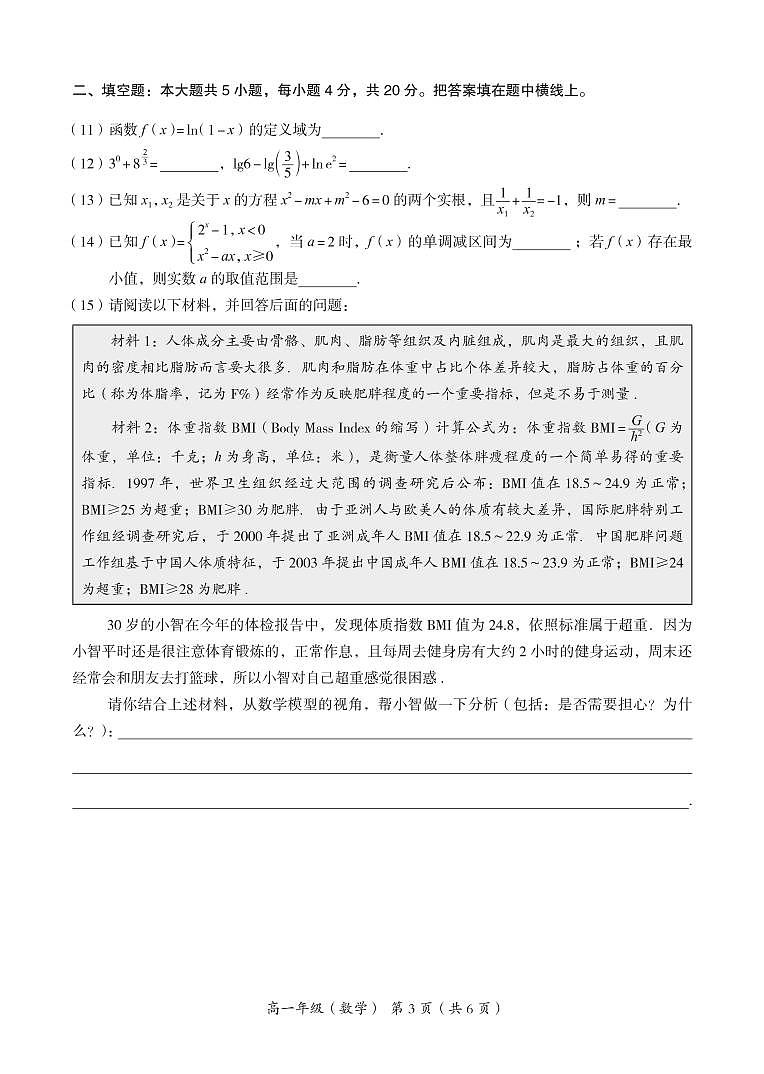 2023北京海淀区高一期末考试数学试卷第3页