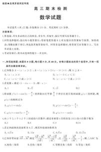 2023年1月济南市高三年级一模数学试题及参考答案