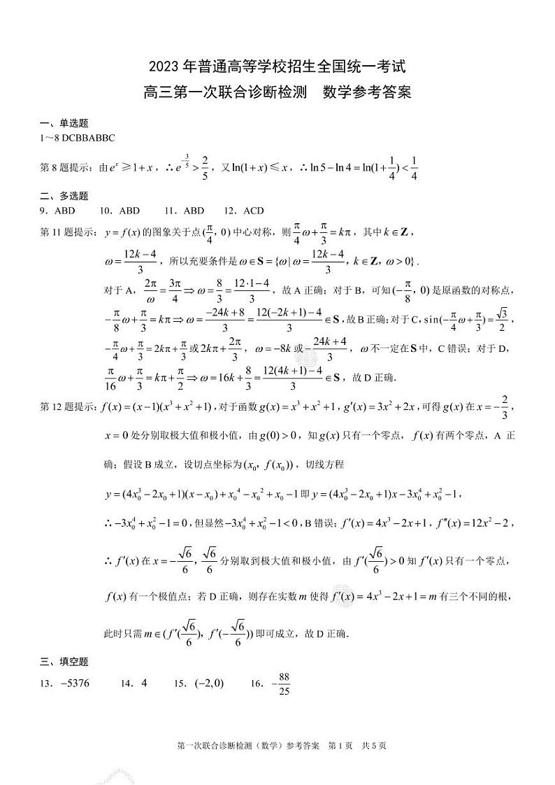 2023届重庆高三第一次联考康德卷“一诊”数学试卷及参考答案01