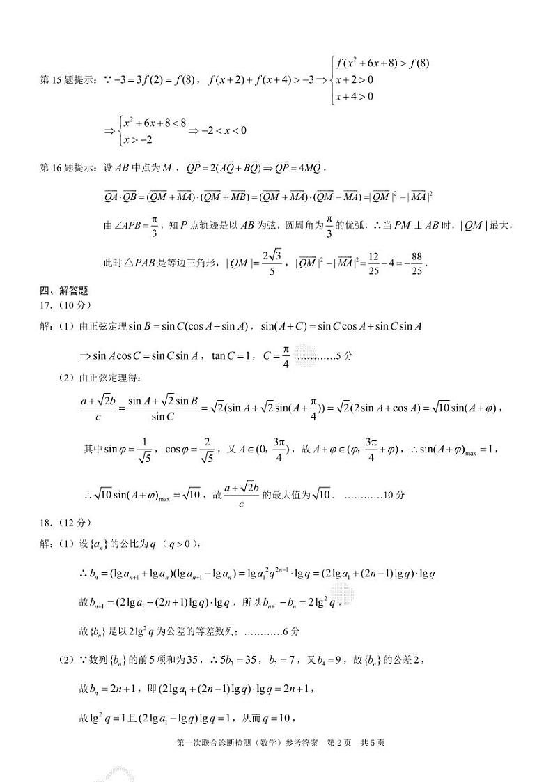 2023届重庆高三第一次联考康德卷“一诊”数学试卷及参考答案02