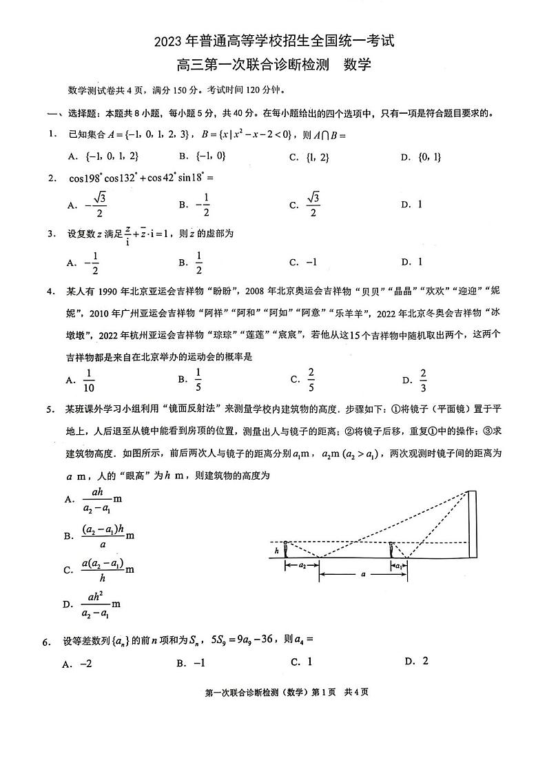 2023届重庆高三第一次联考康德卷“一诊”数学试卷及参考答案01