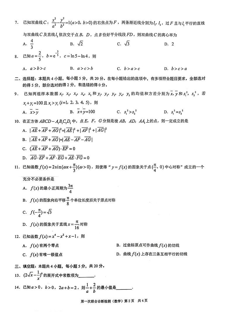 2023届重庆高三第一次联考康德卷“一诊”数学试卷及参考答案02