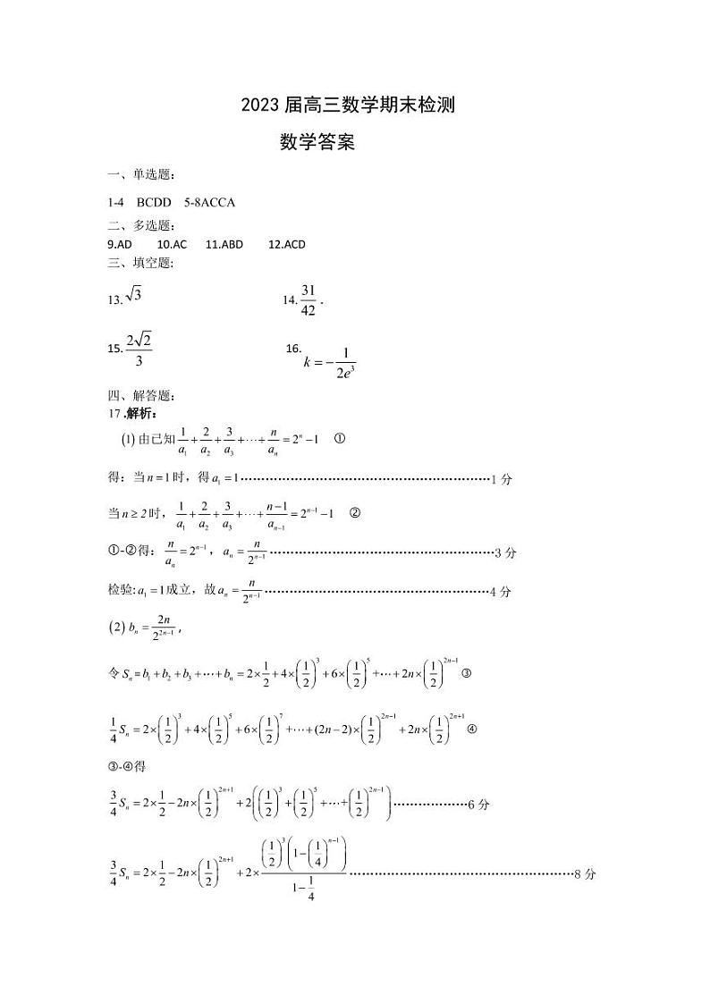 2023届石家庄高三数学期末检测数学试卷及参考答案01