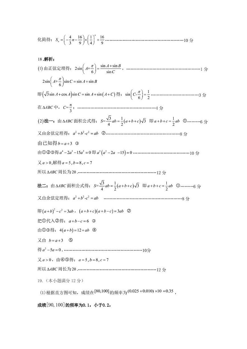 2023届石家庄高三数学期末检测数学试卷及参考答案02