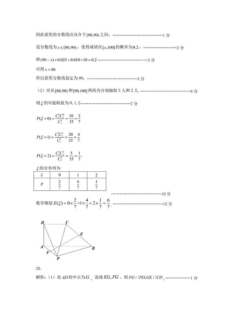 2023届石家庄高三数学期末检测数学试卷及参考答案03
