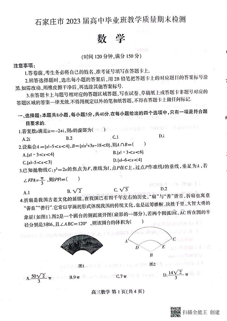 2023届石家庄高三数学期末检测数学试卷及参考答案01