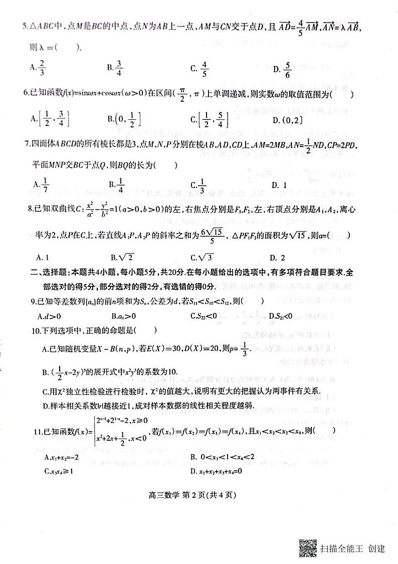 2023届石家庄高三数学期末检测数学试卷及参考答案02