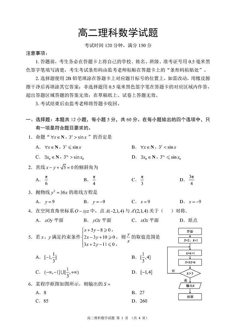2023天一大联考高二理科数学试题及参考答案01