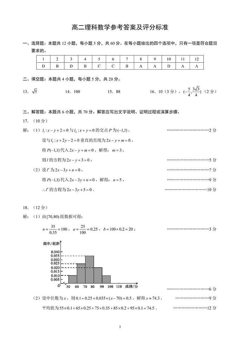 2023天一大联考高二理科数学试题及参考答案01