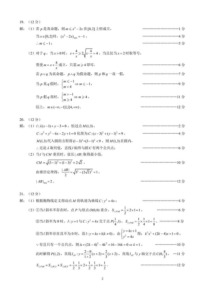 2023天一大联考高二理科数学试题及参考答案02