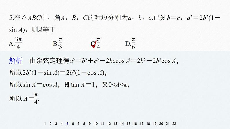 高中数学新教材必修第二册课件PPT    期中检测试卷08