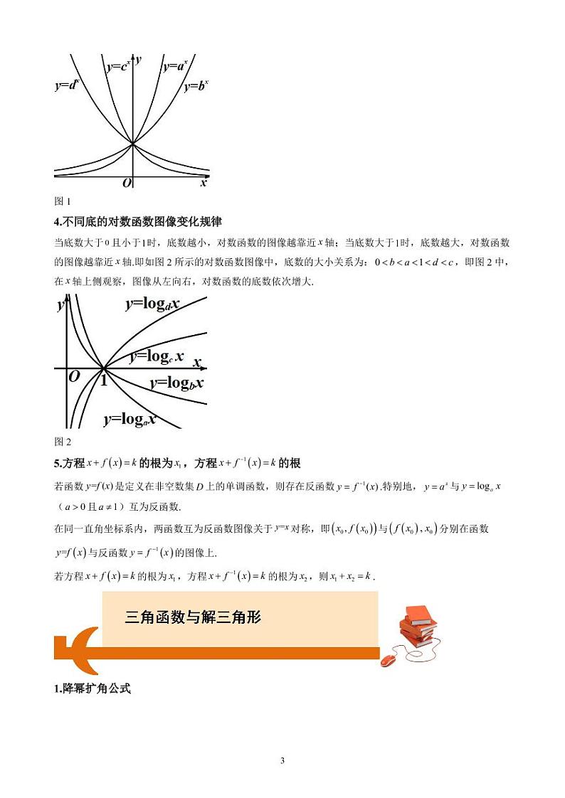 【考前叮咛】备战2023高考数学考前必备4（二级结论）第3页