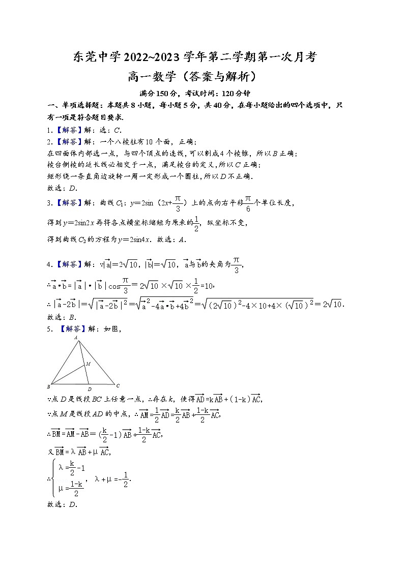 广东省东莞市东莞中学2022-2023学年高一下学期3月检测数学试题参考答案第1页