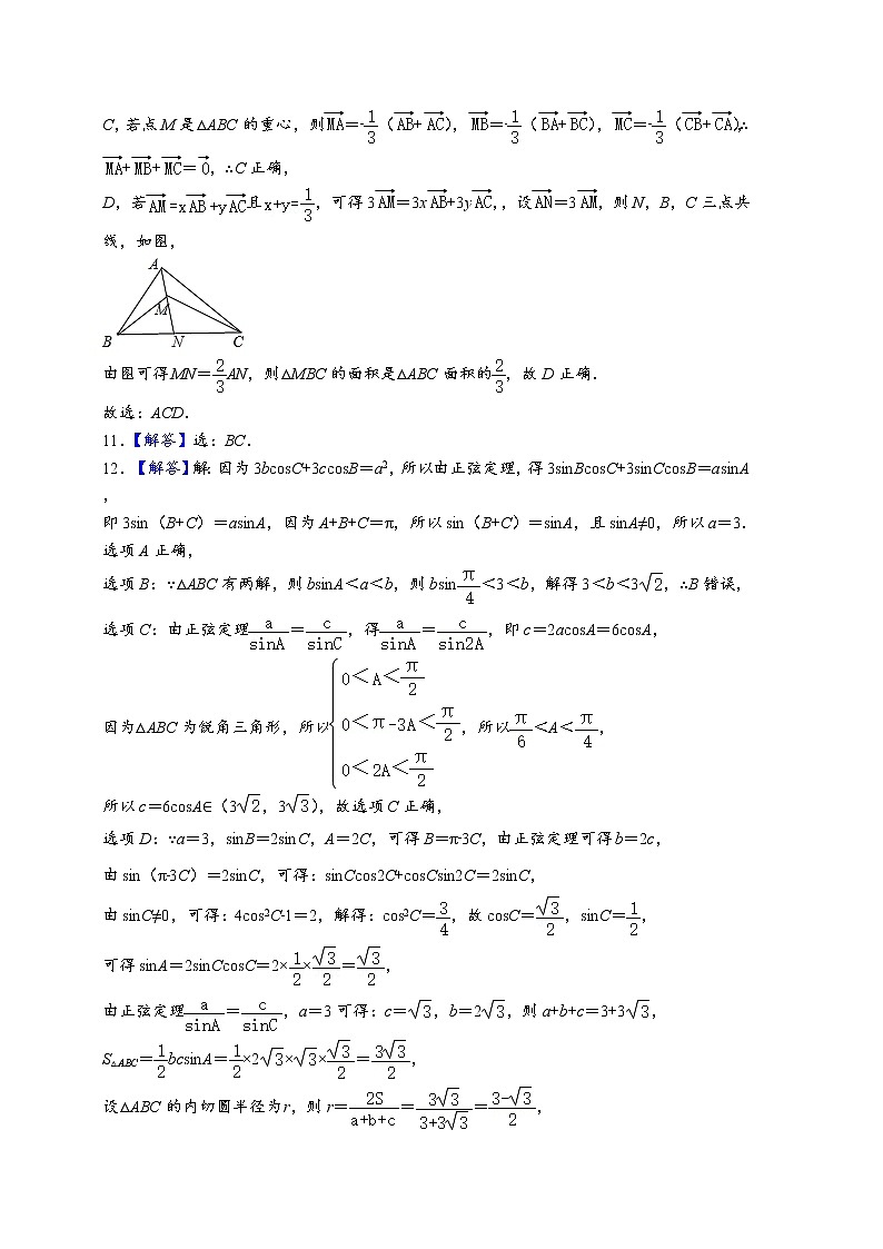 广东省东莞市东莞中学2022-2023学年高一下学期3月检测数学试题参考答案第3页