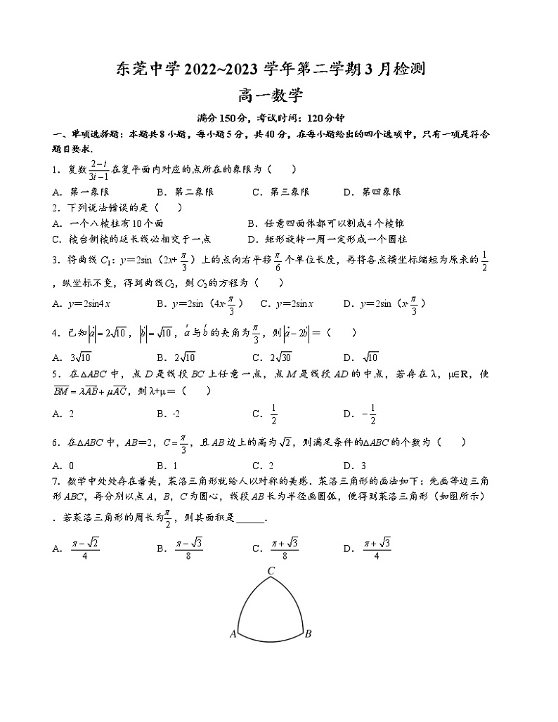 广东省东莞市东莞中学2022-2023学年高一下学期3月检测数学试题第1页