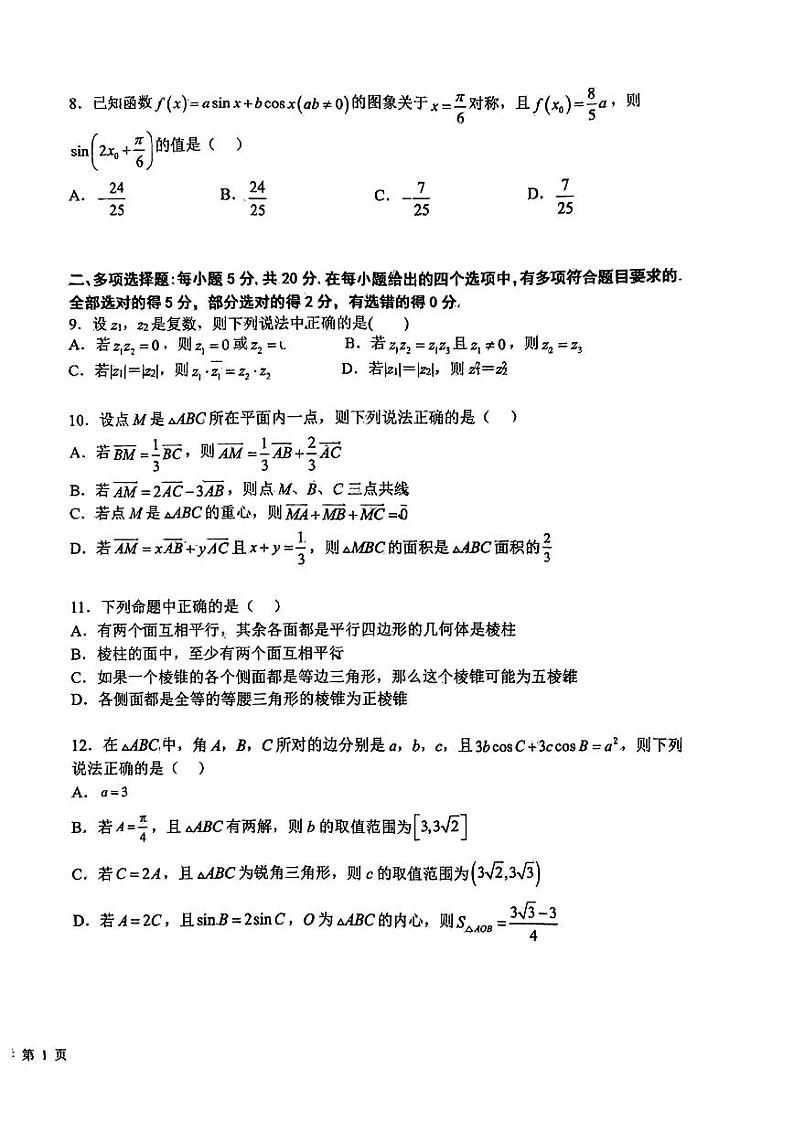 广东省东莞市东莞中学2022-2023学年高一下学期3月检测数学试题第2页