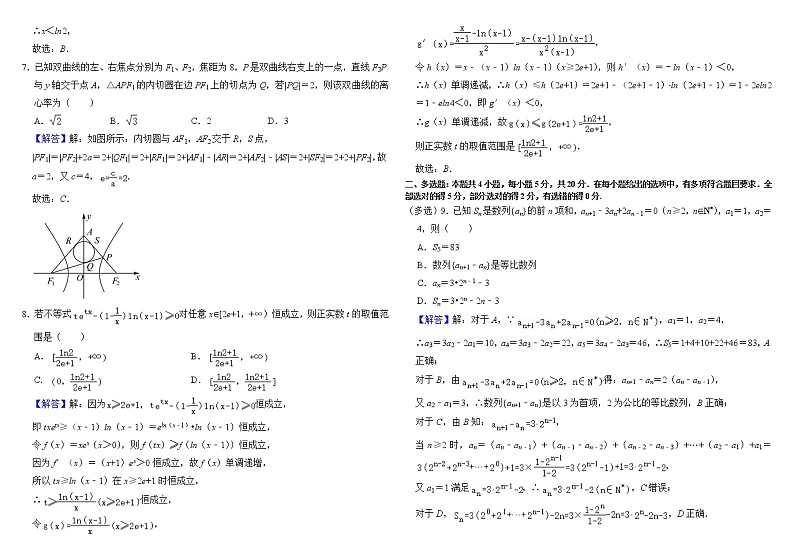 哈师大附中2021级高二学年下学期4月月考数学科试题【含答案】第2页