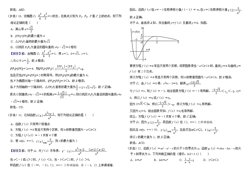 哈师大附中2021级高二学年下学期4月月考数学科试题【含答案】第3页