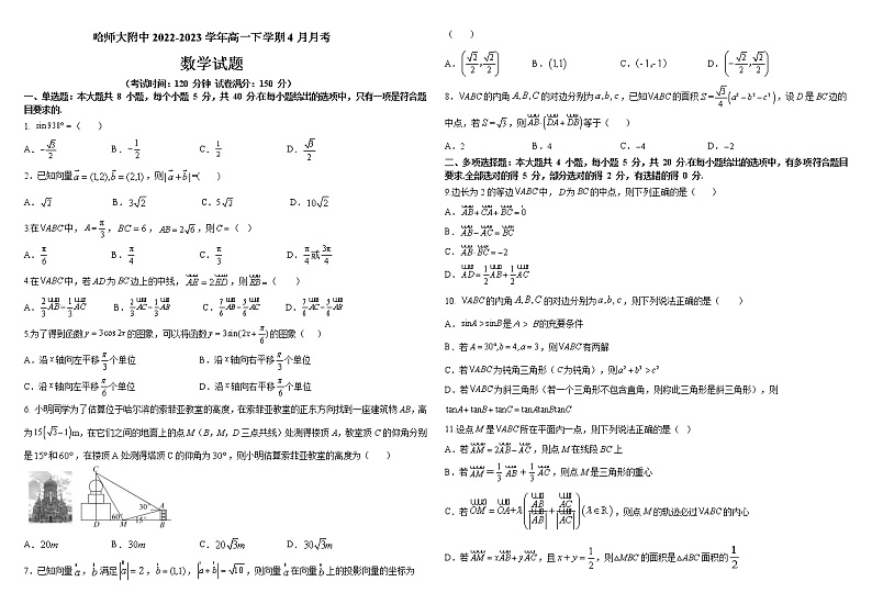 黑龙江省哈尔滨师范大学附属中学2022-2023学年高一下学期4月月考数学试题01