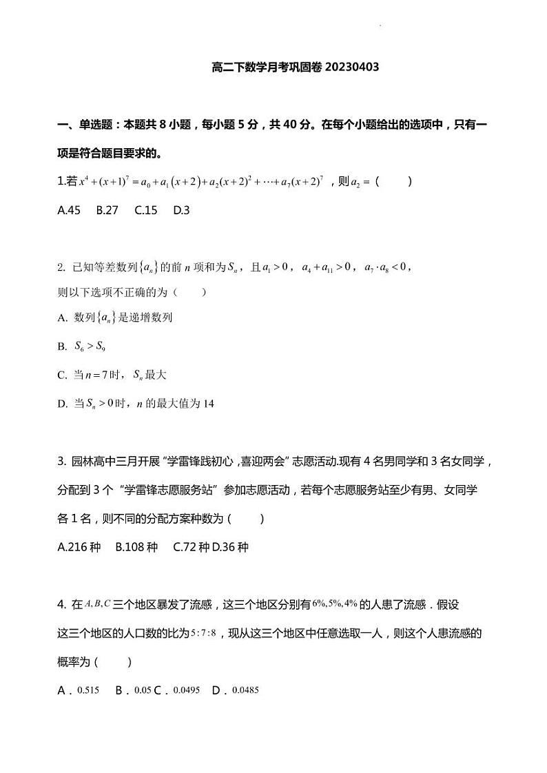 福建省泉州市第九中学2022-2023学年高二下学期数学月考巩固卷（含答案）01