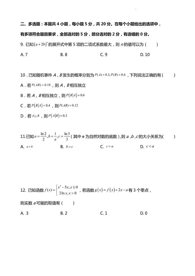 福建省泉州市第九中学2022-2023学年高二下学期数学月考巩固卷（含答案）03