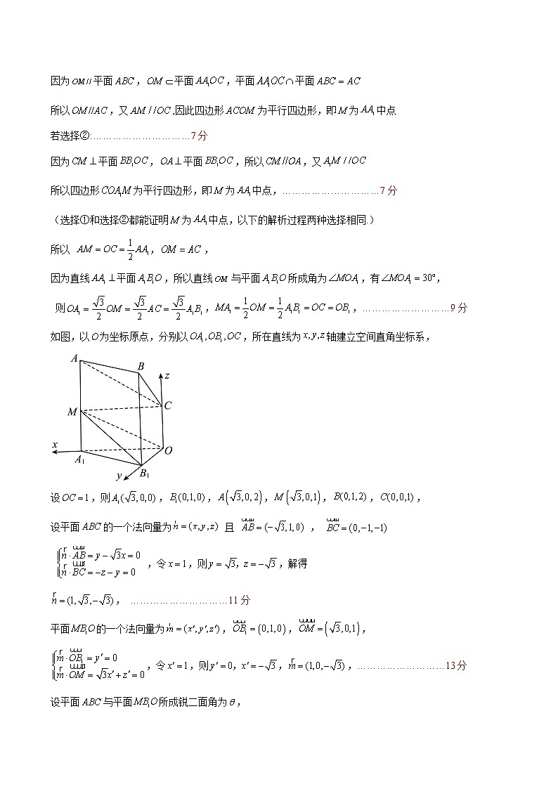 2023年高考政治第二次模拟考试卷—数学（北京A卷）（参考答案）02