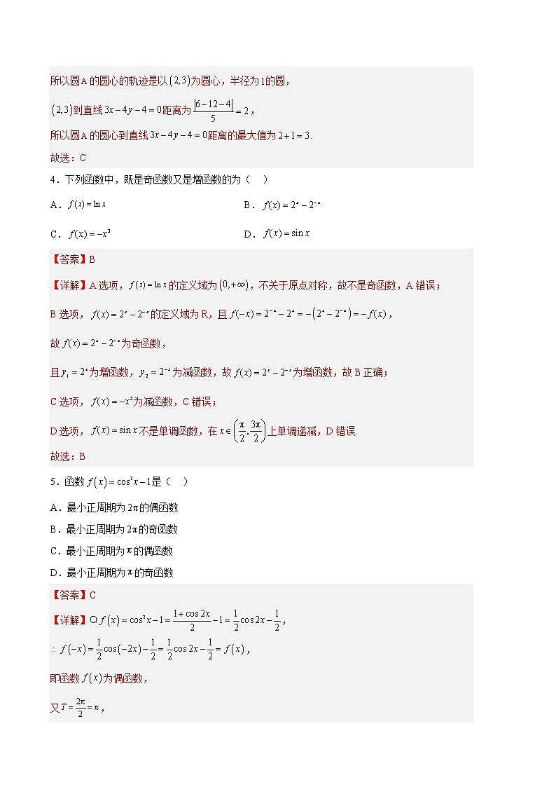 2023年高考政治第二次模拟考试卷—数学（北京A卷）（全解全析）第2页