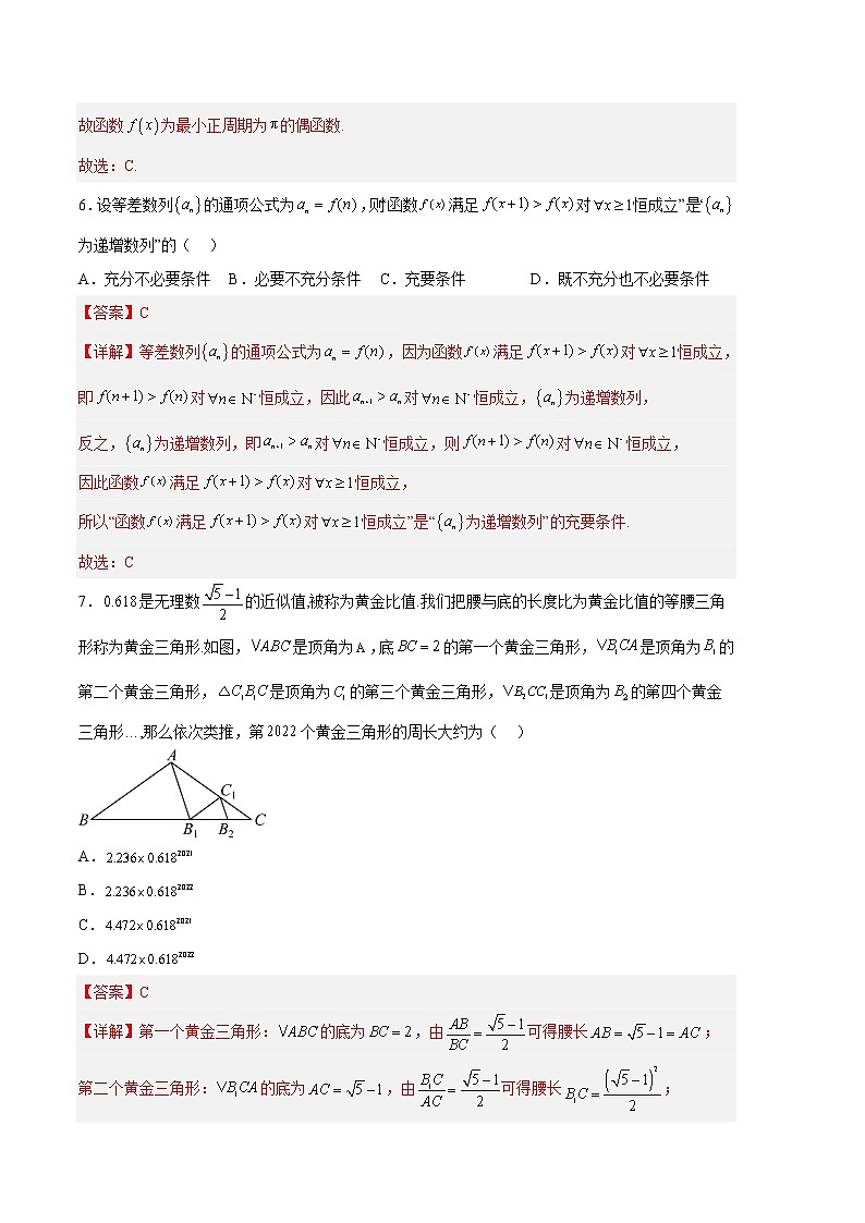 2023年高考政治第二次模拟考试卷—数学（北京A卷）（全解全析）第3页