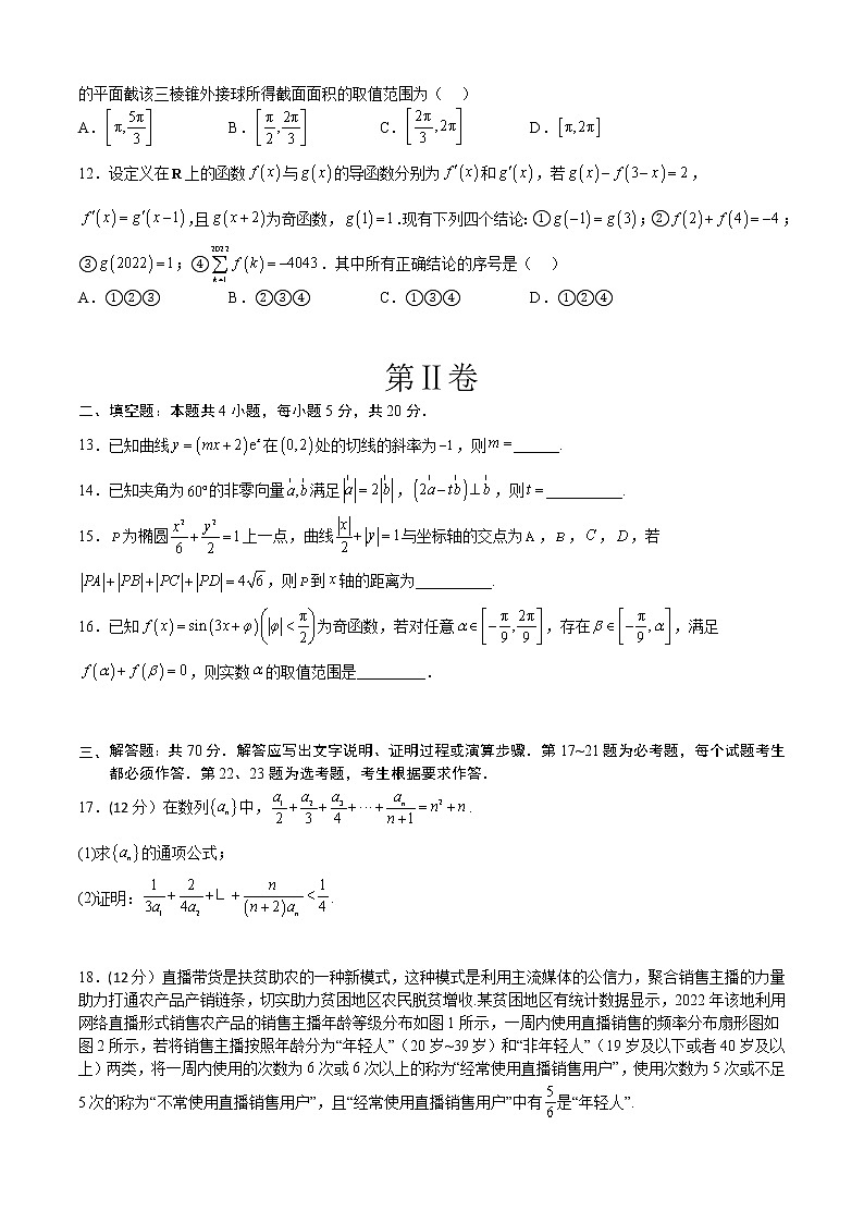 2023年高考政治第二次模拟考试卷—数学（甲卷理科）（考试版）A403