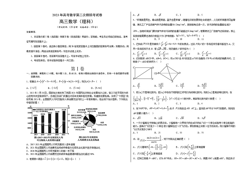 2023年高考政治第二次模拟考试卷—数学（甲卷理科）（考试版）A301