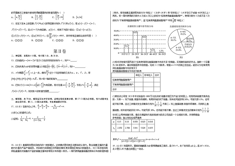 2023年高考政治第二次模拟考试卷—数学（甲卷理科）（考试版）A302